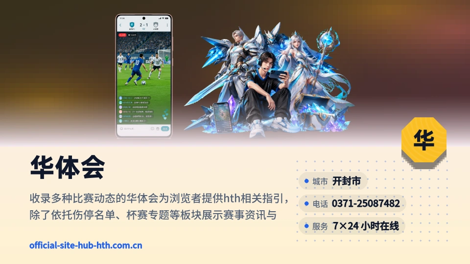 走进华体会